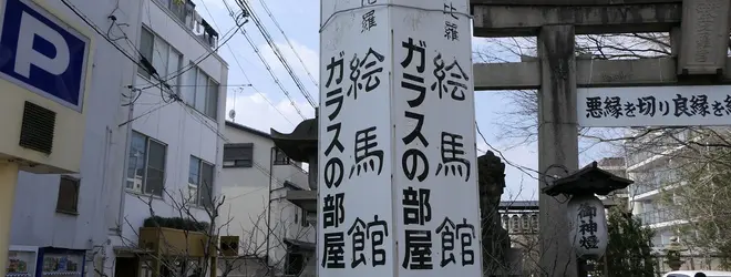 安井金比羅宮駐車場へ行くなら おすすめの過ごし方や周辺情報をチェック Holiday ホリデー