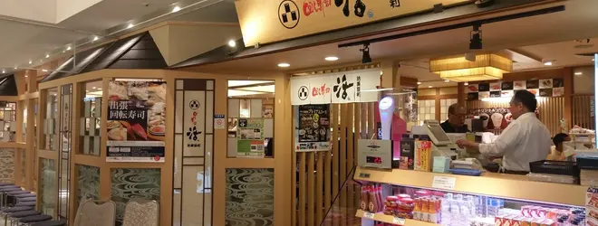 回し寿司 活 蒲田店へ行くなら おすすめの過ごし方や周辺情報をチェック Holiday ホリデー