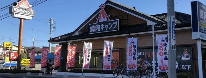 焼肉キャンプ 東大和店へ行くなら おすすめの過ごし方や周辺情報をチェック Holiday ホリデー