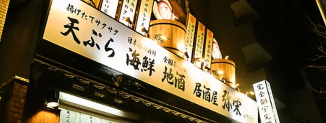 天ぷら 海鮮 地酒 弥栄 いやさか 米子 居酒屋 個室 飲み放題 地酒へ行くなら おすすめの過ごし方や周辺情報をチェック Holiday ホリデー