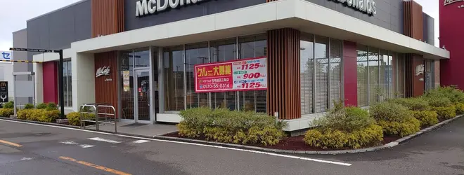 マクドナルド ８号線燕三条店へ行くなら おすすめの過ごし方や周辺情報をチェック Holiday ホリデー