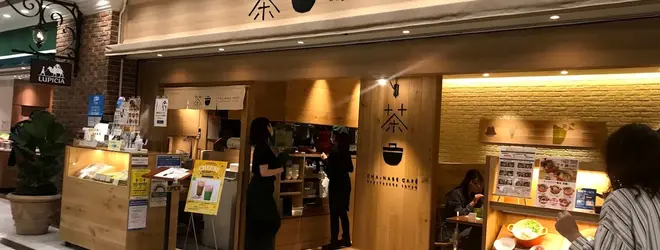 茶鍋カフェ Kagurazaka Saryo 池袋サンシャインシティ店へ行くなら おすすめの過ごし方や周辺情報をチェック Holiday ホリデー