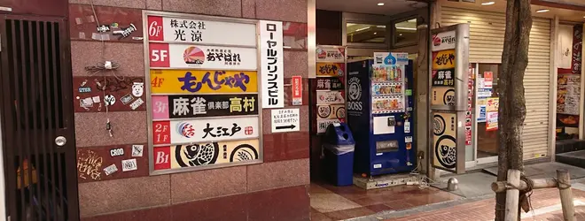 もつ鍋 あそばれ 新宿東南口店へ行くなら おすすめの過ごし方や周辺情報をチェック Holiday ホリデー