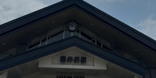 夏の軽井沢最高です