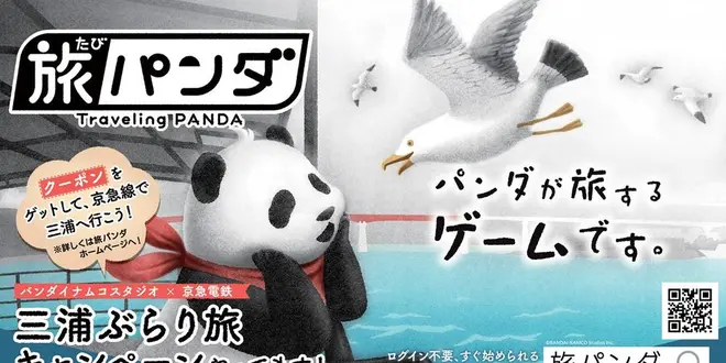 旅パンダとめぐる！三浦半島のんびりおさんぽ