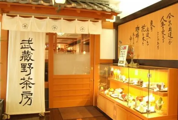 武蔵野茶房