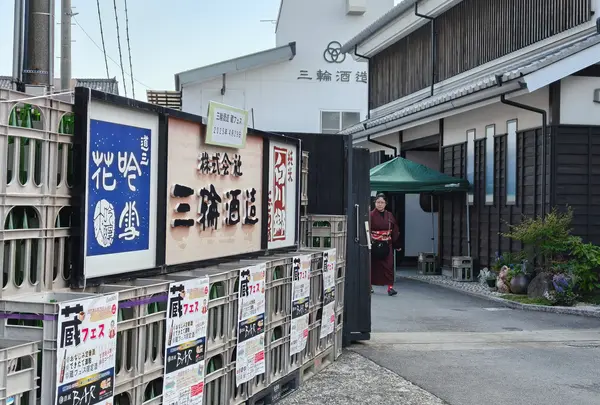 三輪酒造【白川郷】
