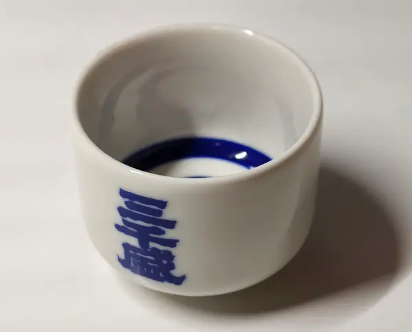 セット購入のぐい呑