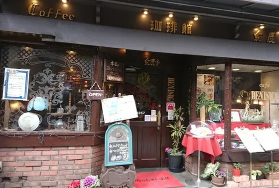 昭和の雰囲気漂う喫茶店！