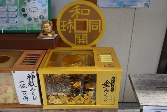 金みくじ