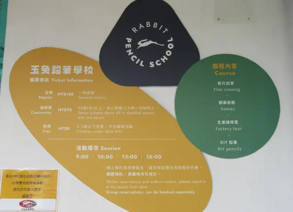 玉兎鉛筆学校観光工廠