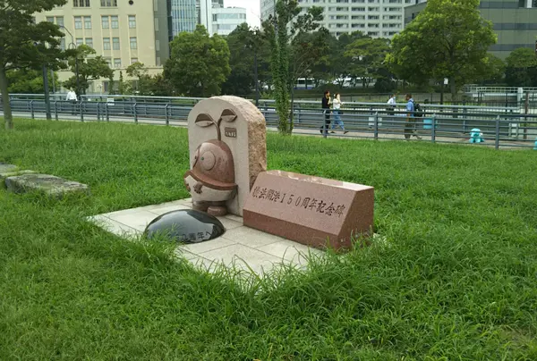 横浜開港150周年記念碑