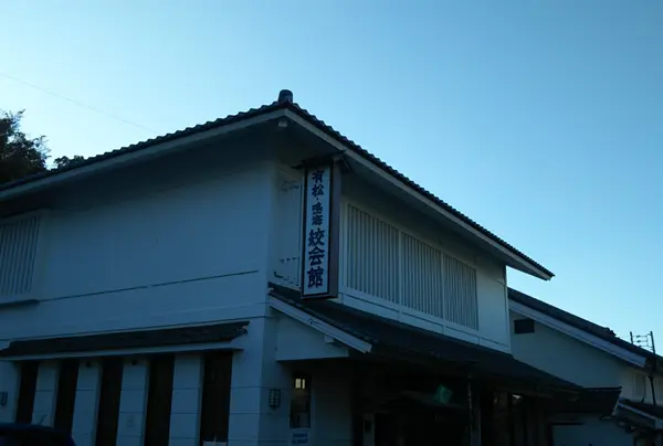有松・鳴海絞会館の写真・動画_image_860045