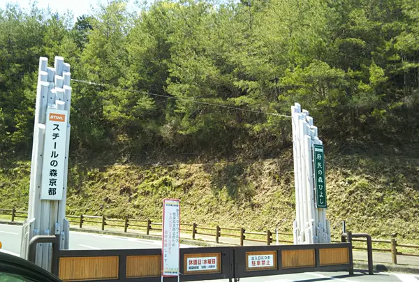 京都丹波高原国定公園 ビジターセンターの写真・動画_image_957613