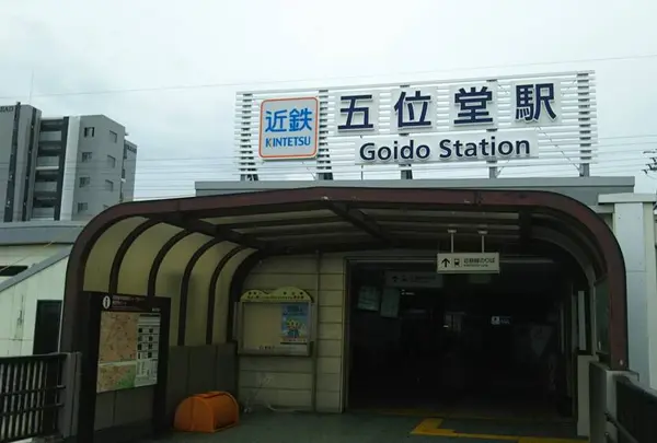 五位堂駅の写真・動画_image_679510