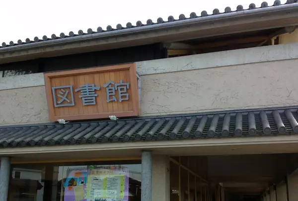 小川町立図書館