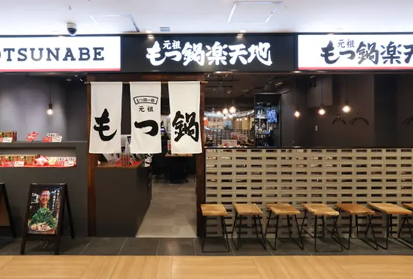 元祖もつ鍋楽天地　天神ソラリアステージ味のタウン店