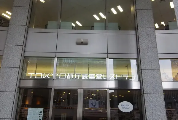 TOKYO都庁議事堂レストランの写真・動画_image_222739