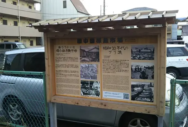 旧小田原魚市場跡