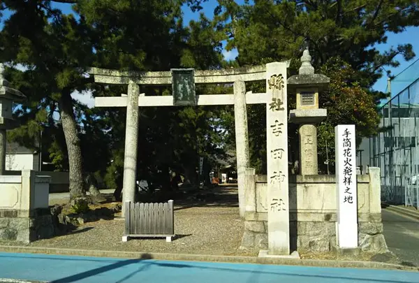 吉田神社の写真・動画_image_679544