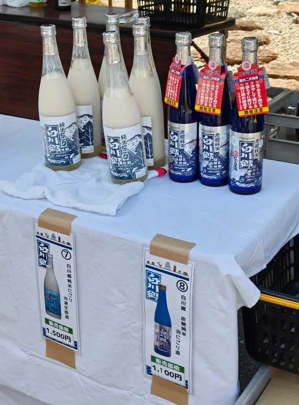 美味しい白川郷ブランド