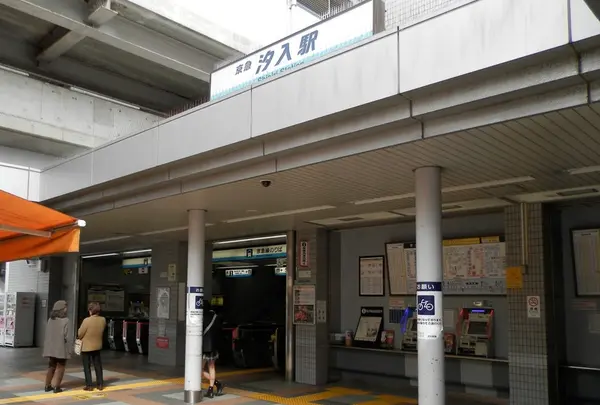京急汐入駅