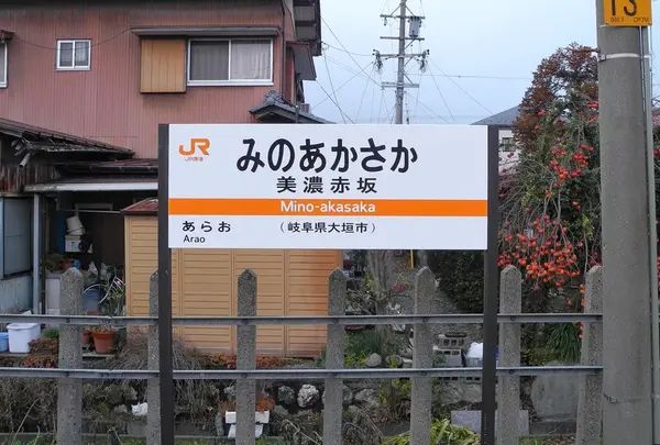 JR 美濃赤坂駅の写真・動画_image_20686