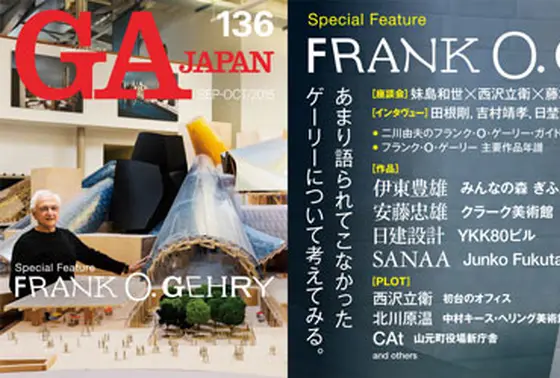 雑誌GA JAPAN「136」