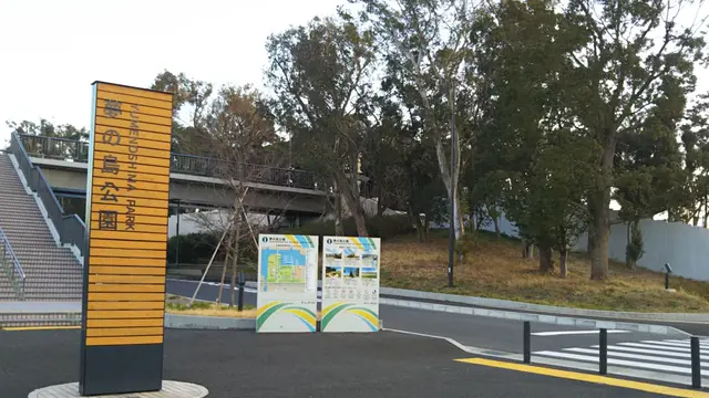 夢の島で木材のまち新木場から