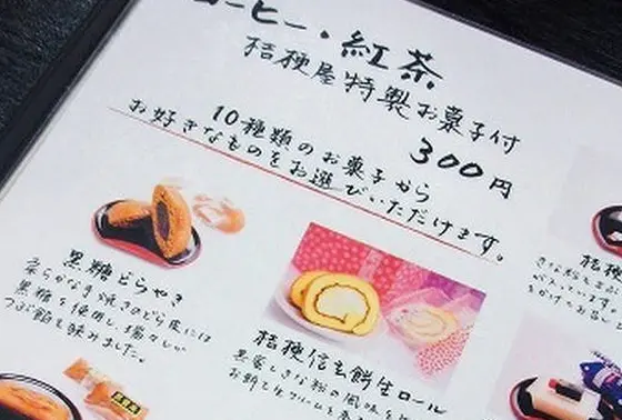 コーヒー・紅茶がお菓子付きで300円はお得過ぎ！