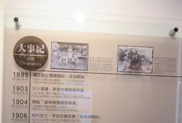 台湾省林業試験所臘葉植物標本館の写真・動画_image_599849