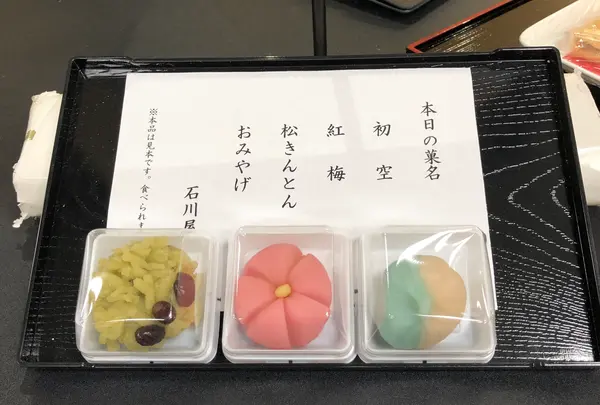 石川県観光物産館「和菓子手作り体験」