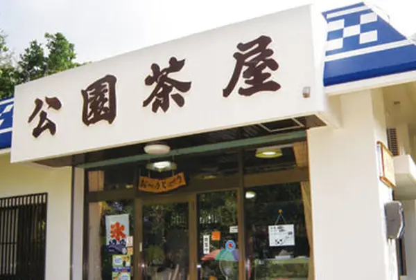川平公園茶屋
