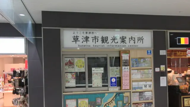 宿場町・草津で楽しむかつての時代を偲ぶ