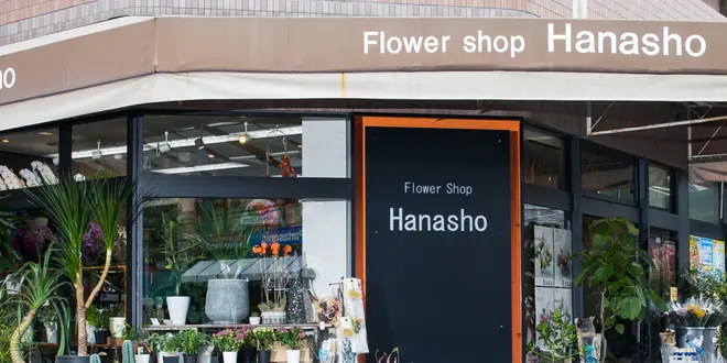 広島のお花を扱うお店