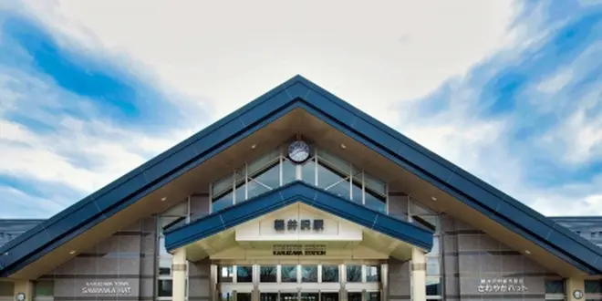 軽井沢